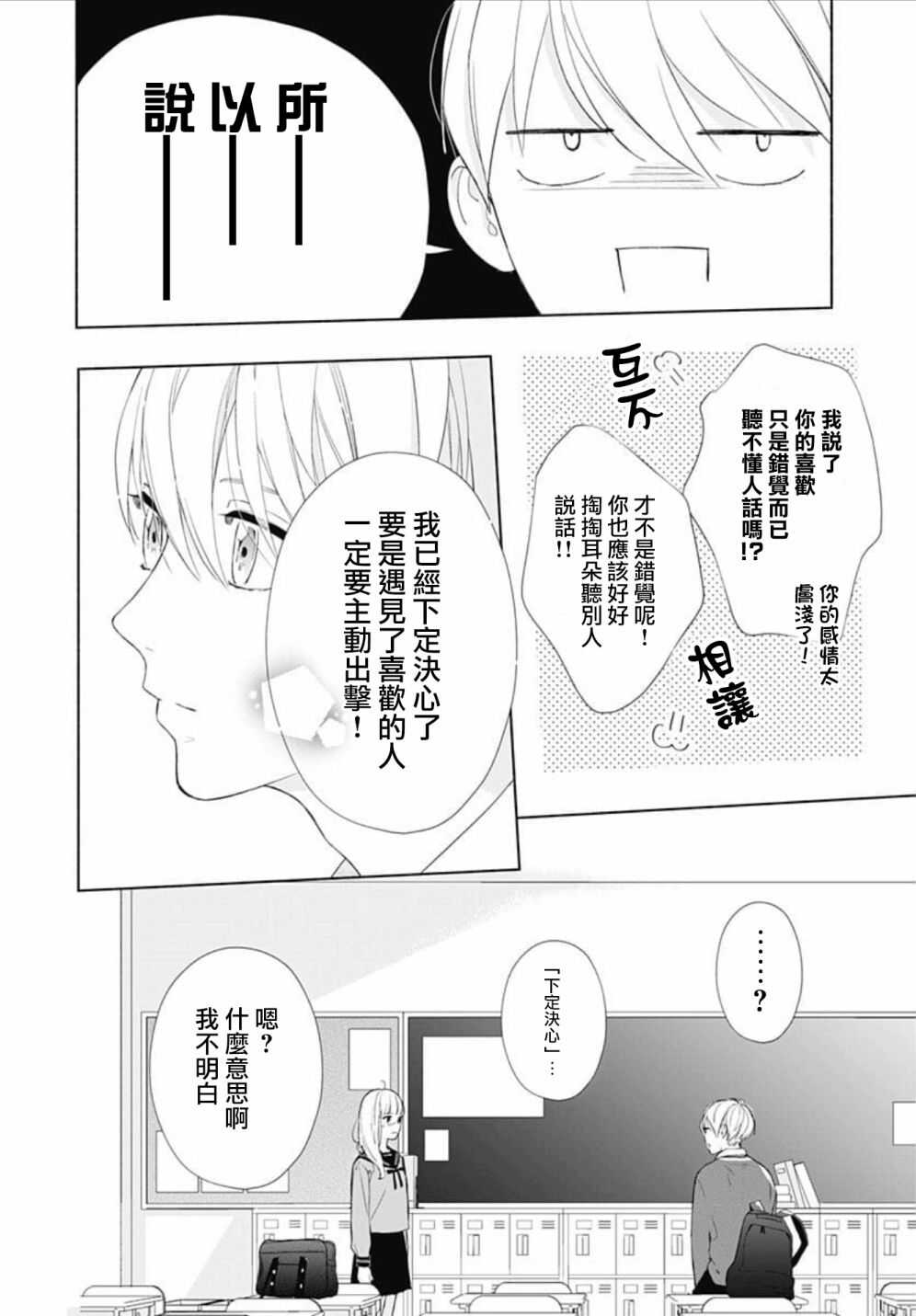 第02话-两个人相恋的理由-ひろちひろ（第23张）