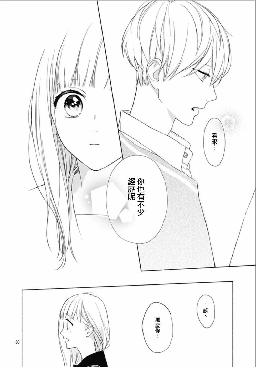 第02话-两个人相恋的理由-ひろちひろ（第29张）