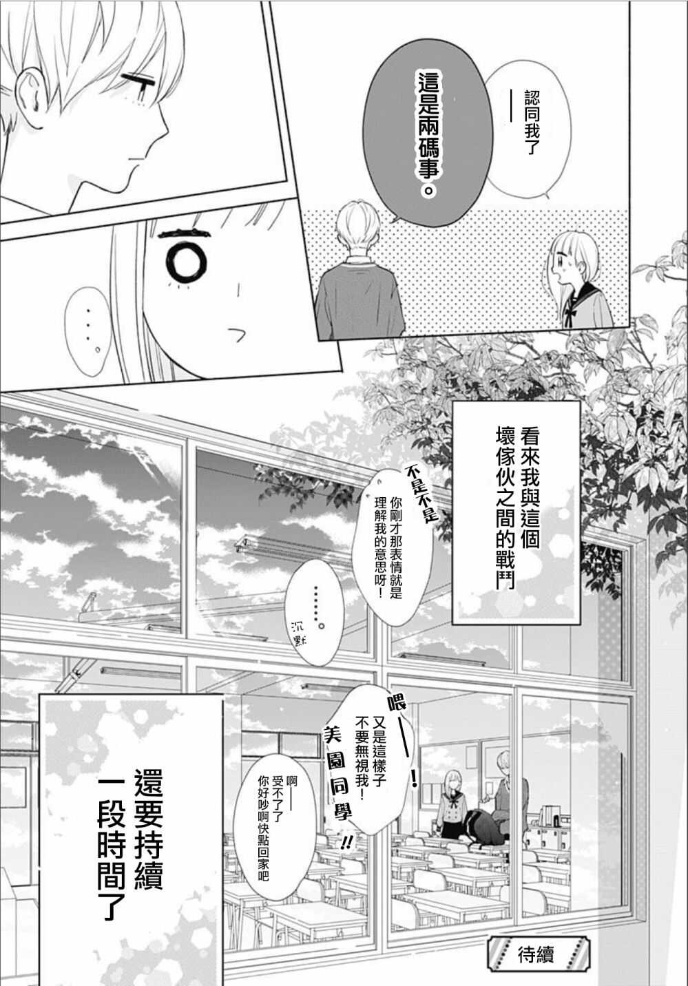 第02话-两个人相恋的理由-ひろちひろ（第30张）