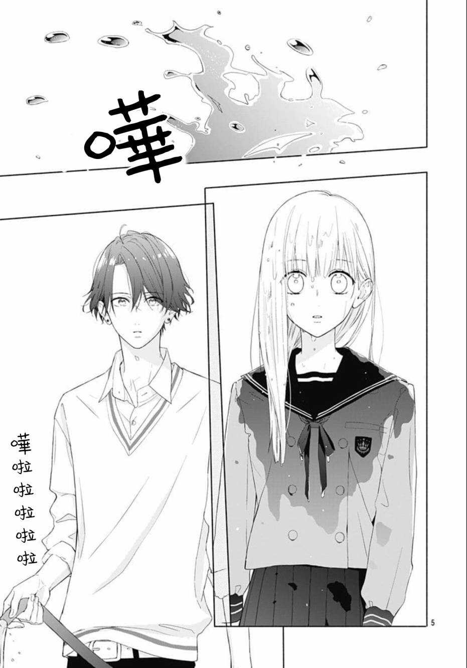 第03话-两个人相恋的理由-ひろちひろ（第5张）