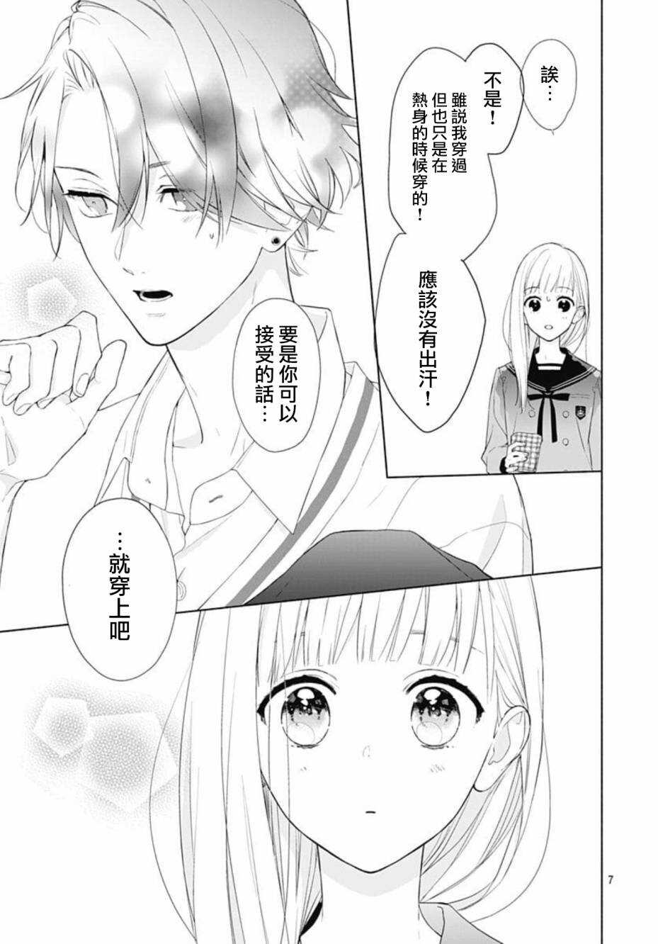 第03话-两个人相恋的理由-ひろちひろ（第7张）