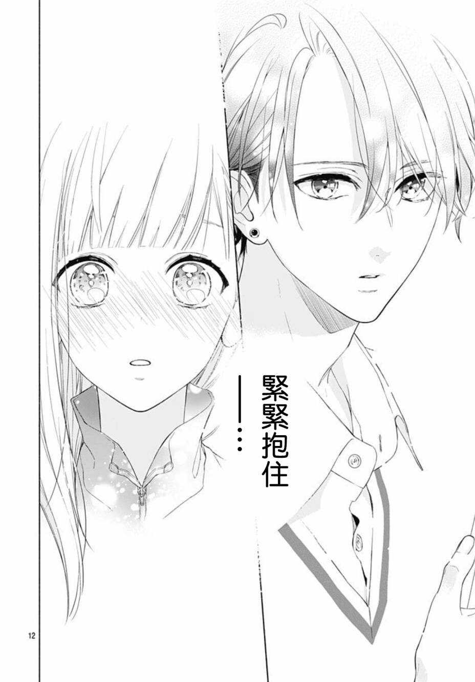 第03话-两个人相恋的理由-ひろちひろ（第12张）