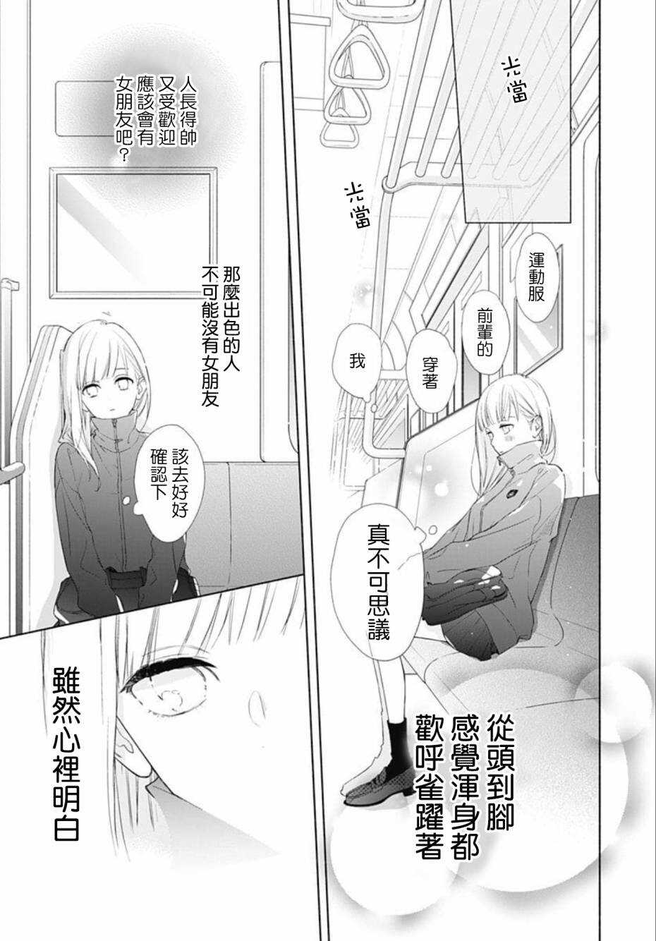 第03话-两个人相恋的理由-ひろちひろ（第15张）