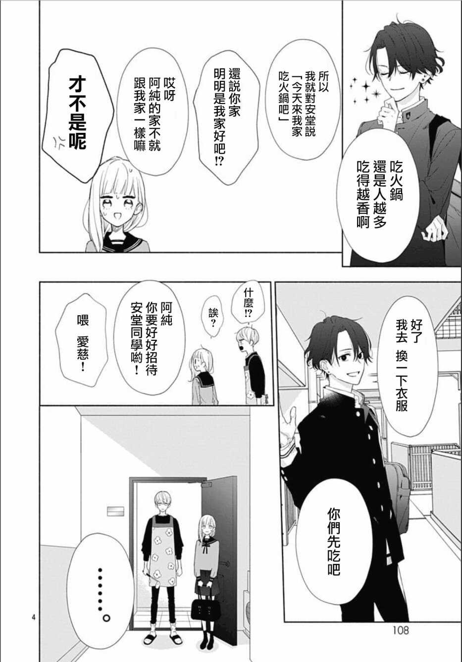 第04话-两个人相恋的理由-ひろちひろ（第4张）