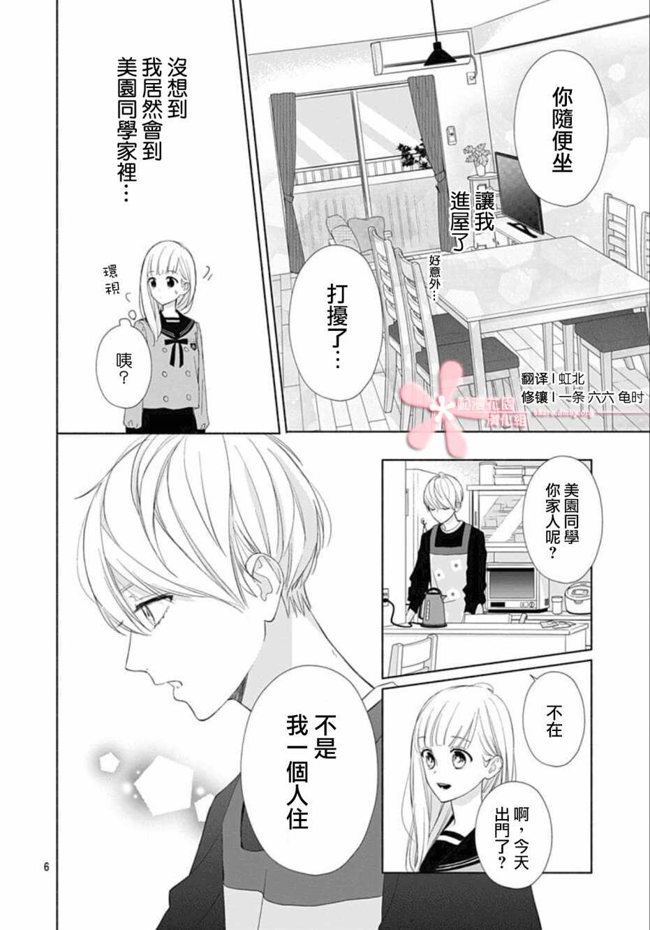 第04话-两个人相恋的理由-ひろちひろ（第6张）