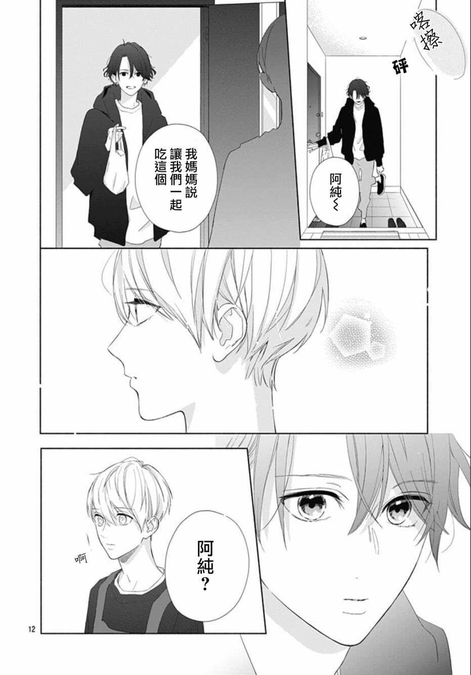 第04话-两个人相恋的理由-ひろちひろ（第12张）