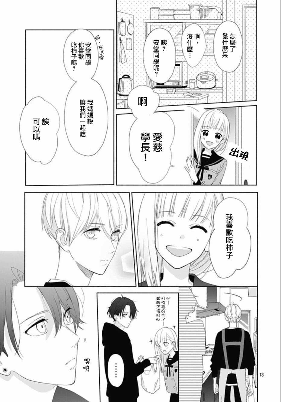 第04话-两个人相恋的理由-ひろちひろ（第13张）