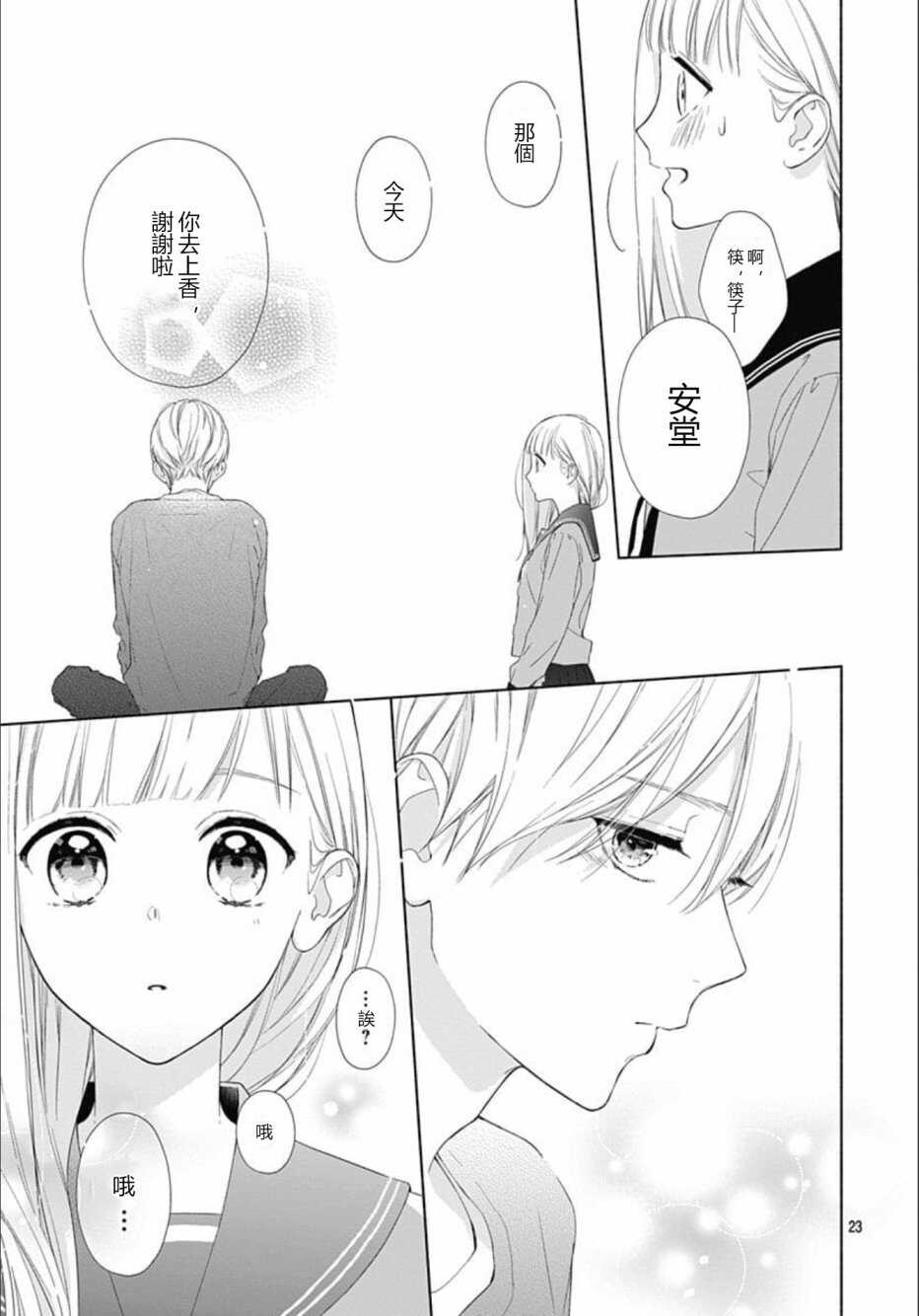 第04话-两个人相恋的理由-ひろちひろ（第23张）