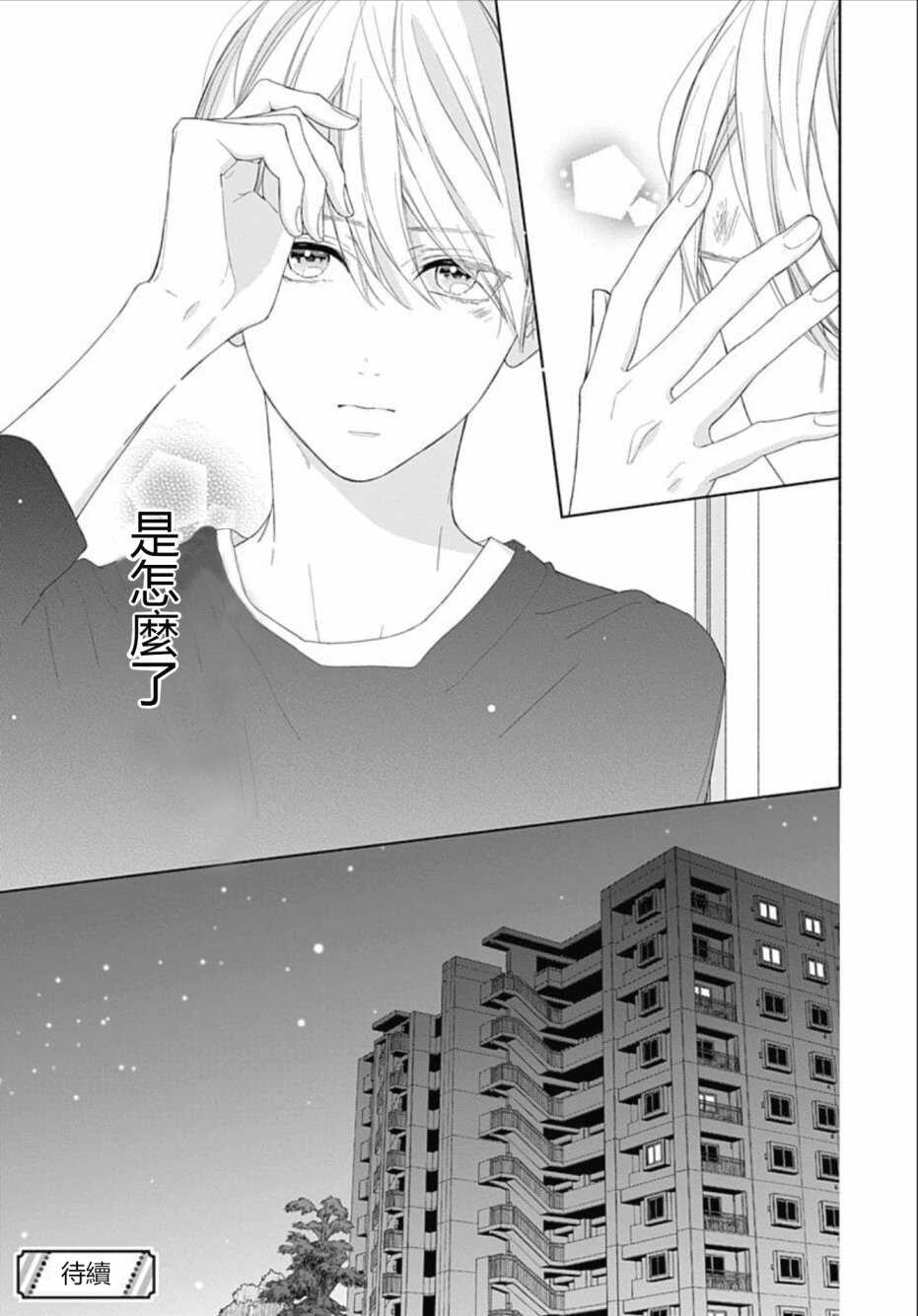 第04话-两个人相恋的理由-ひろちひろ（第25张）