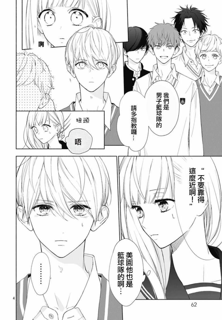 第06话-两个人相恋的理由-ひろちひろ（第4张）