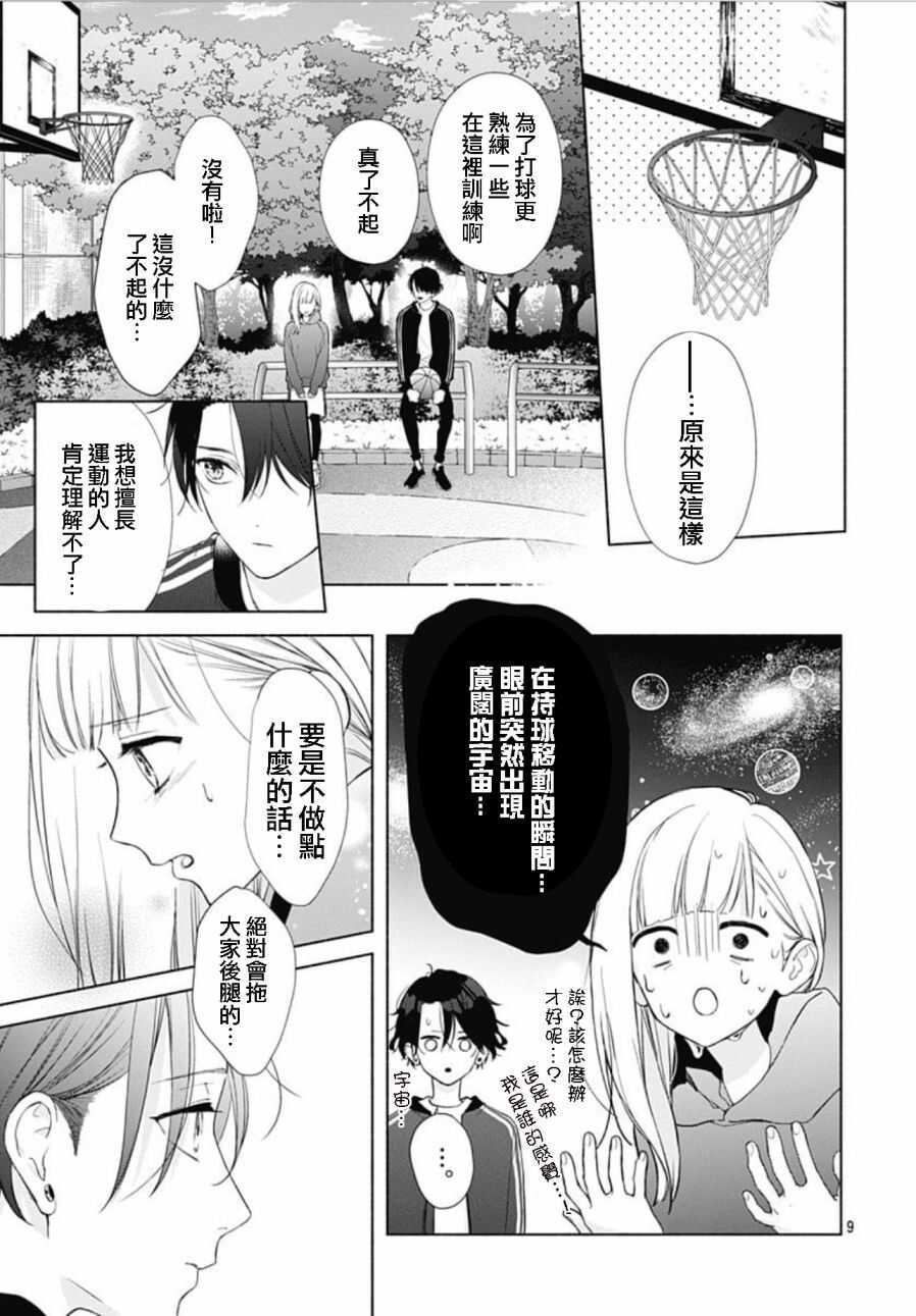 第06话-两个人相恋的理由-ひろちひろ（第9张）