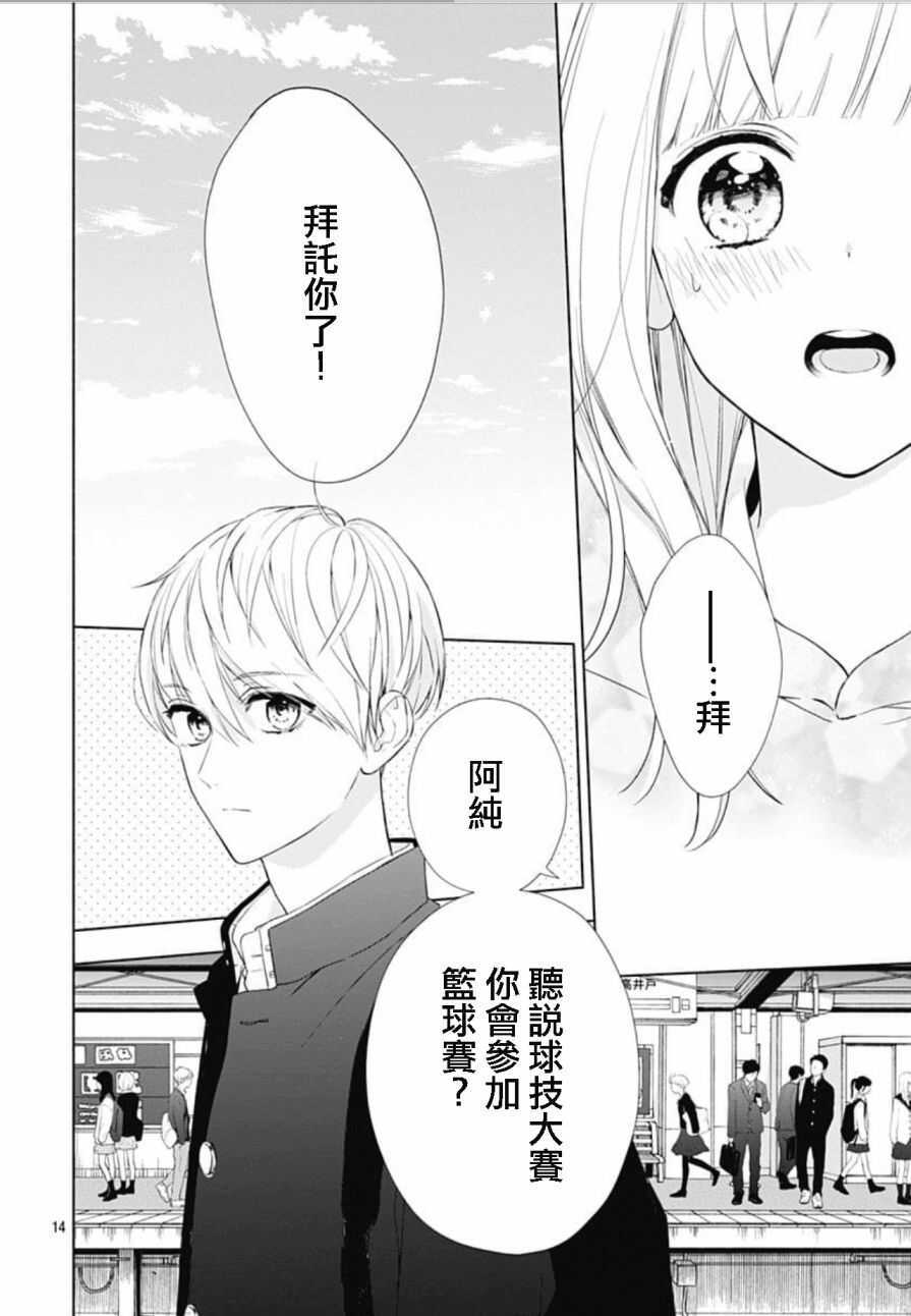第06话-两个人相恋的理由-ひろちひろ（第14张）