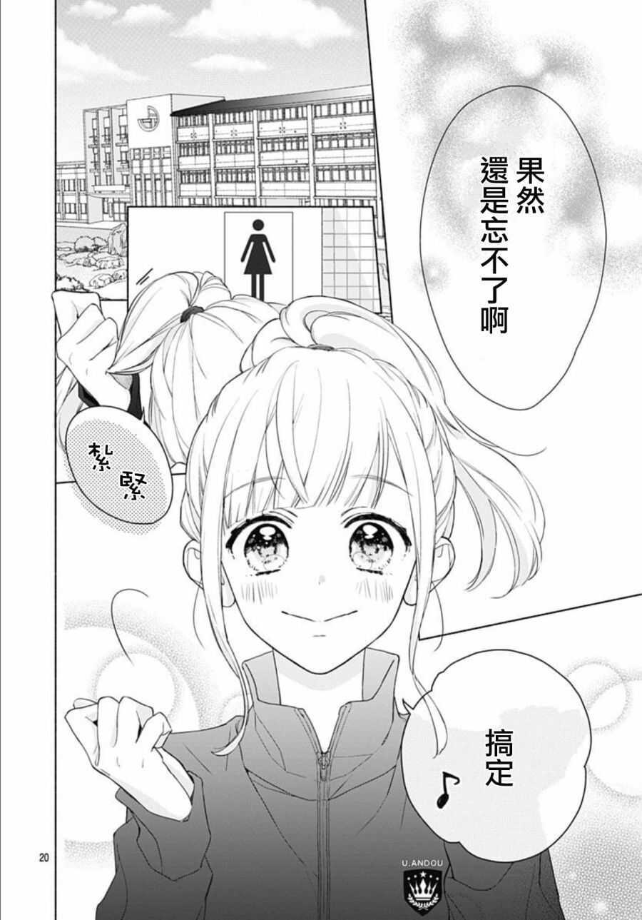 第06话-两个人相恋的理由-ひろちひろ（第20张）