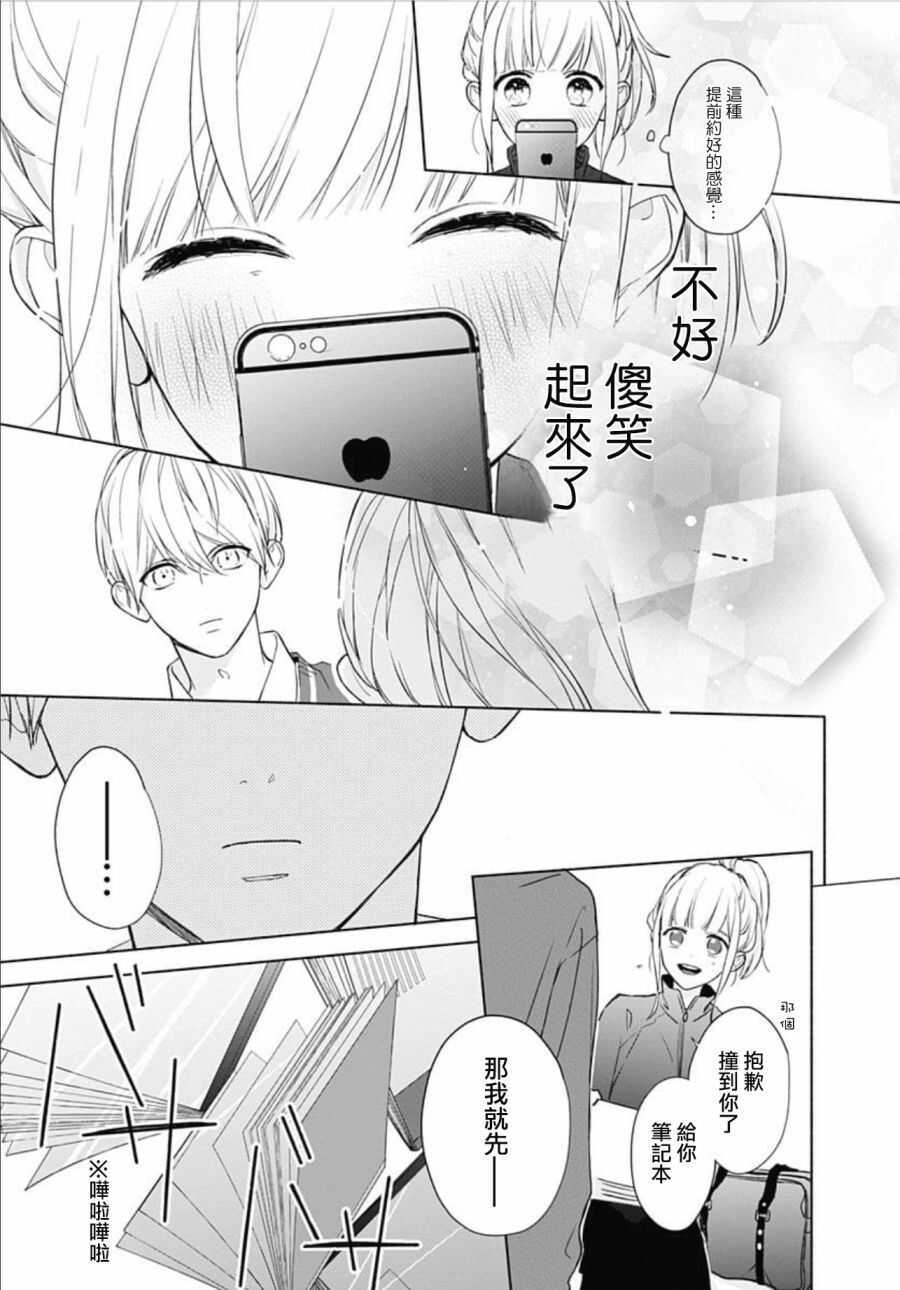 第06话-两个人相恋的理由-ひろちひろ（第23张）
