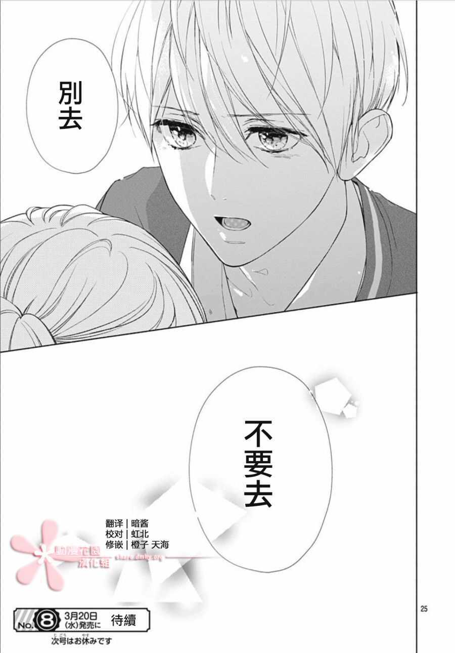 第06话-两个人相恋的理由-ひろちひろ（第25张）