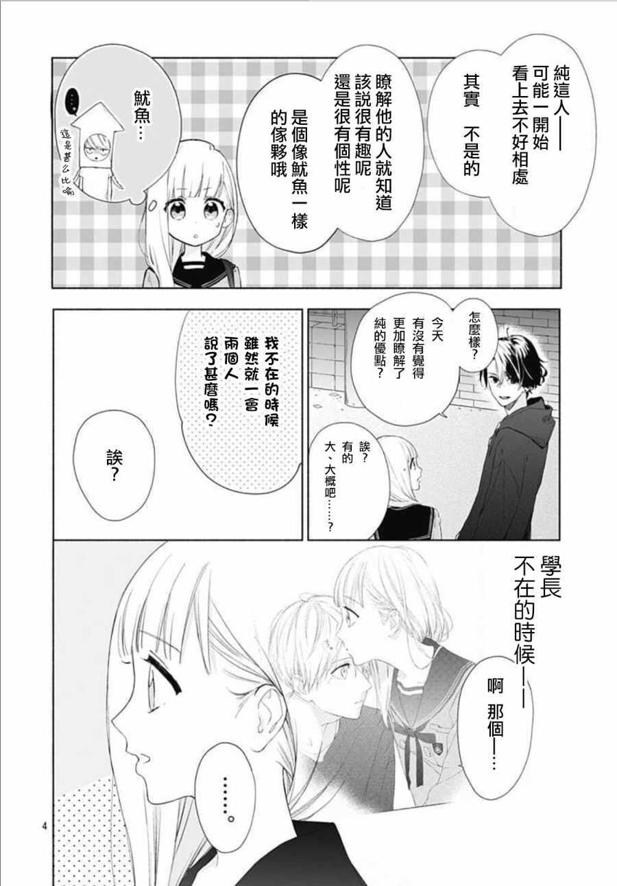 第05话-两个人相恋的理由-ひろちひろ（第4张）