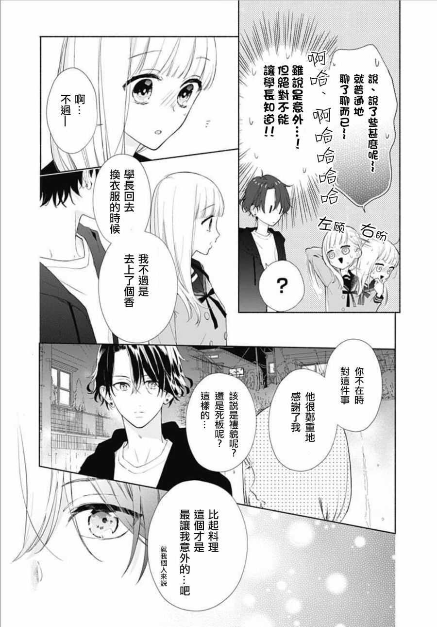 第05话-两个人相恋的理由-ひろちひろ（第5张）
