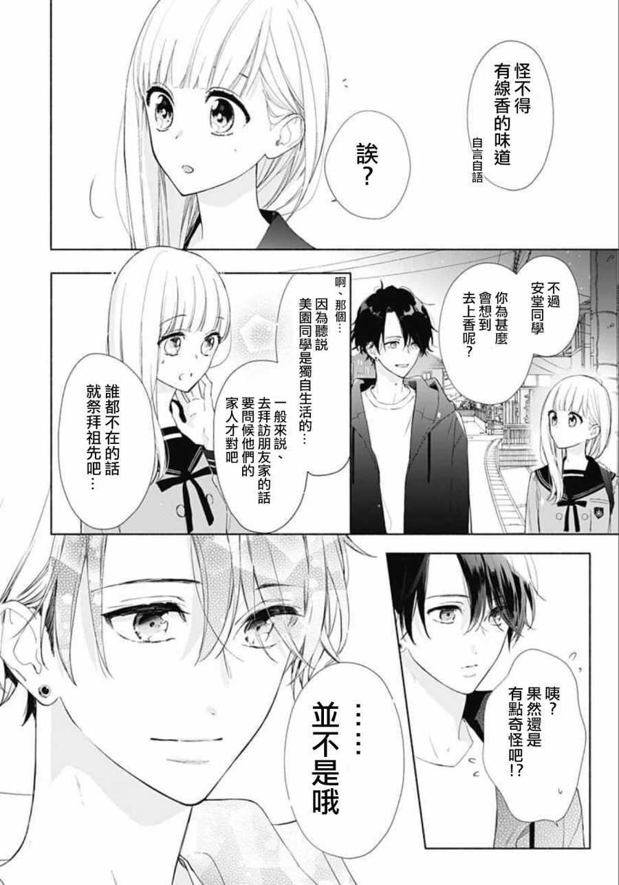 第05话-两个人相恋的理由-ひろちひろ（第6张）