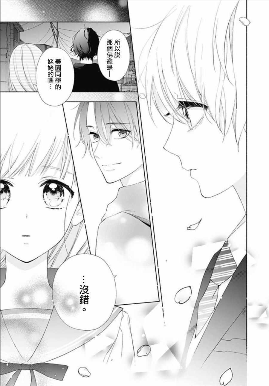 第05话-两个人相恋的理由-ひろちひろ（第9张）