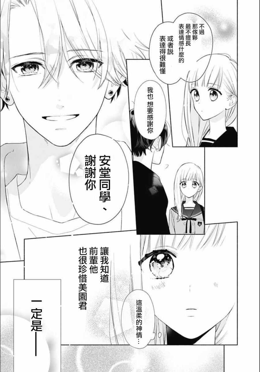 第05话-两个人相恋的理由-ひろちひろ（第11张）