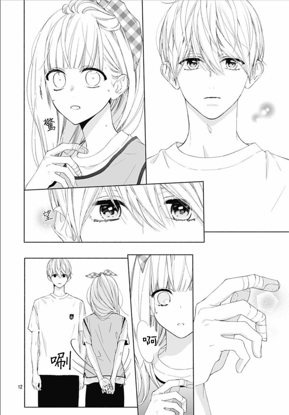 第10话-两个人相恋的理由-ひろちひろ（第12张）