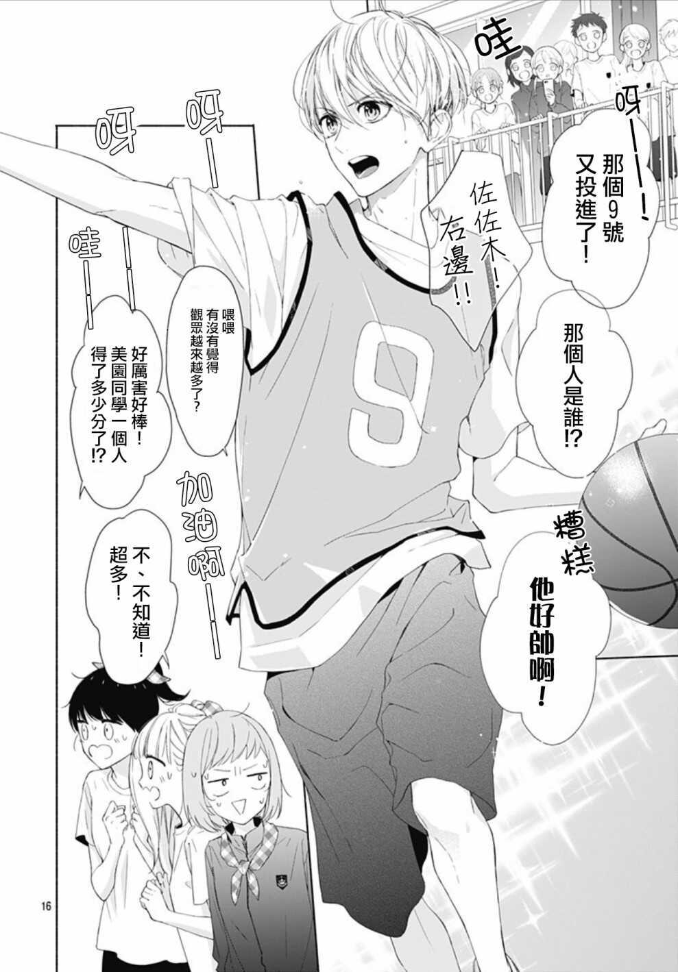 第10话-两个人相恋的理由-ひろちひろ（第16张）