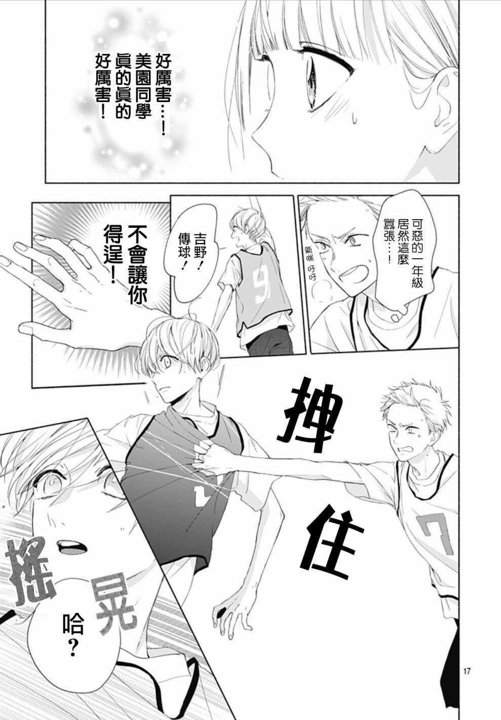 第10话-两个人相恋的理由-ひろちひろ（第17张）