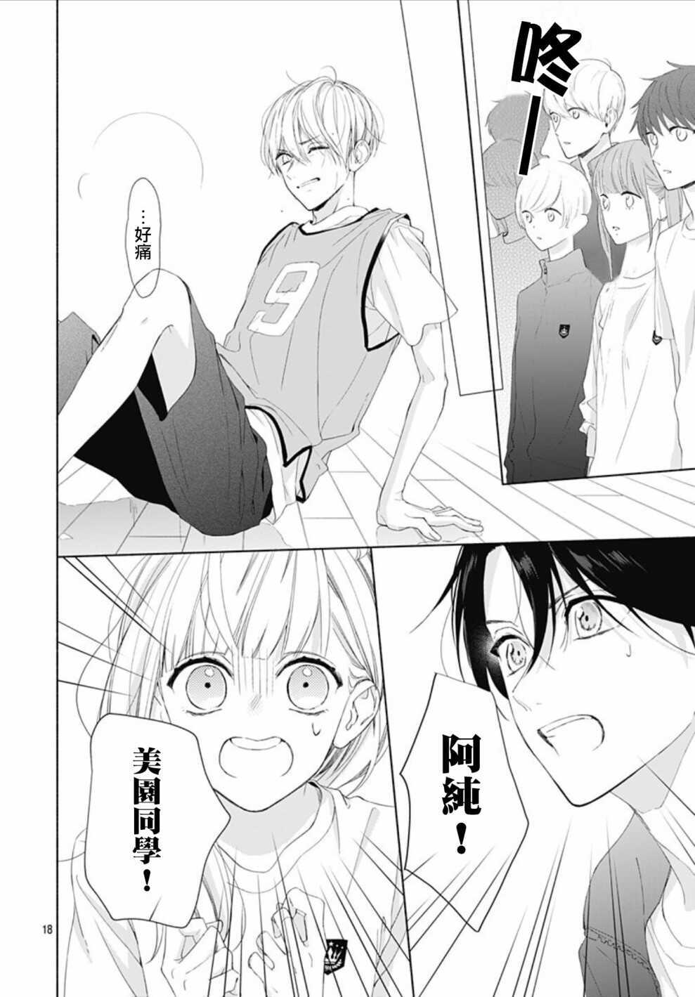 第10话-两个人相恋的理由-ひろちひろ（第18张）