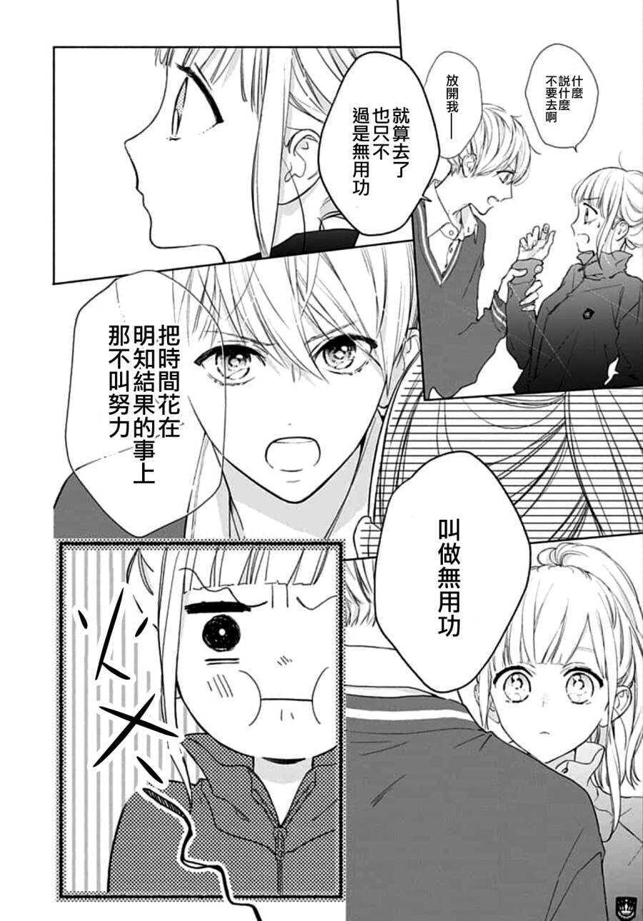第07话-两个人相恋的理由-ひろちひろ（第4张）