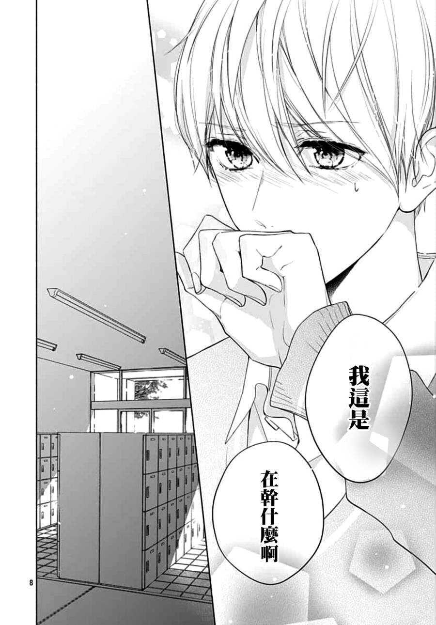 第07话-两个人相恋的理由-ひろちひろ（第8张）