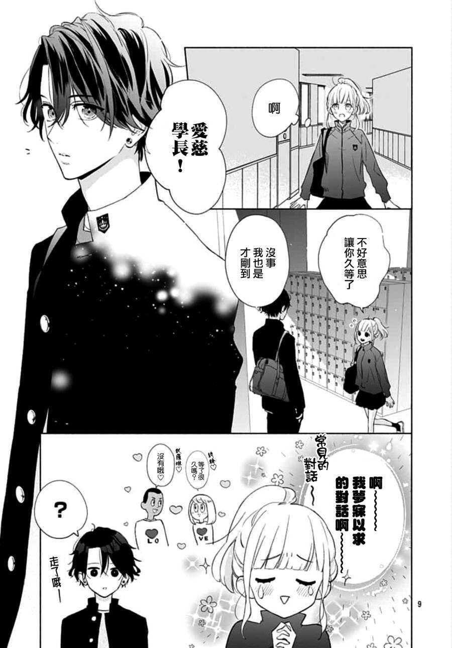 第07话-两个人相恋的理由-ひろちひろ（第9张）