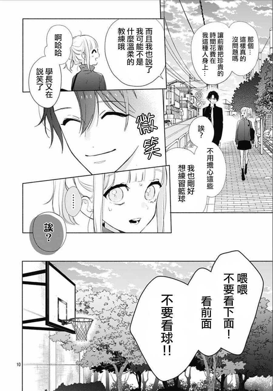 第07话-两个人相恋的理由-ひろちひろ（第10张）