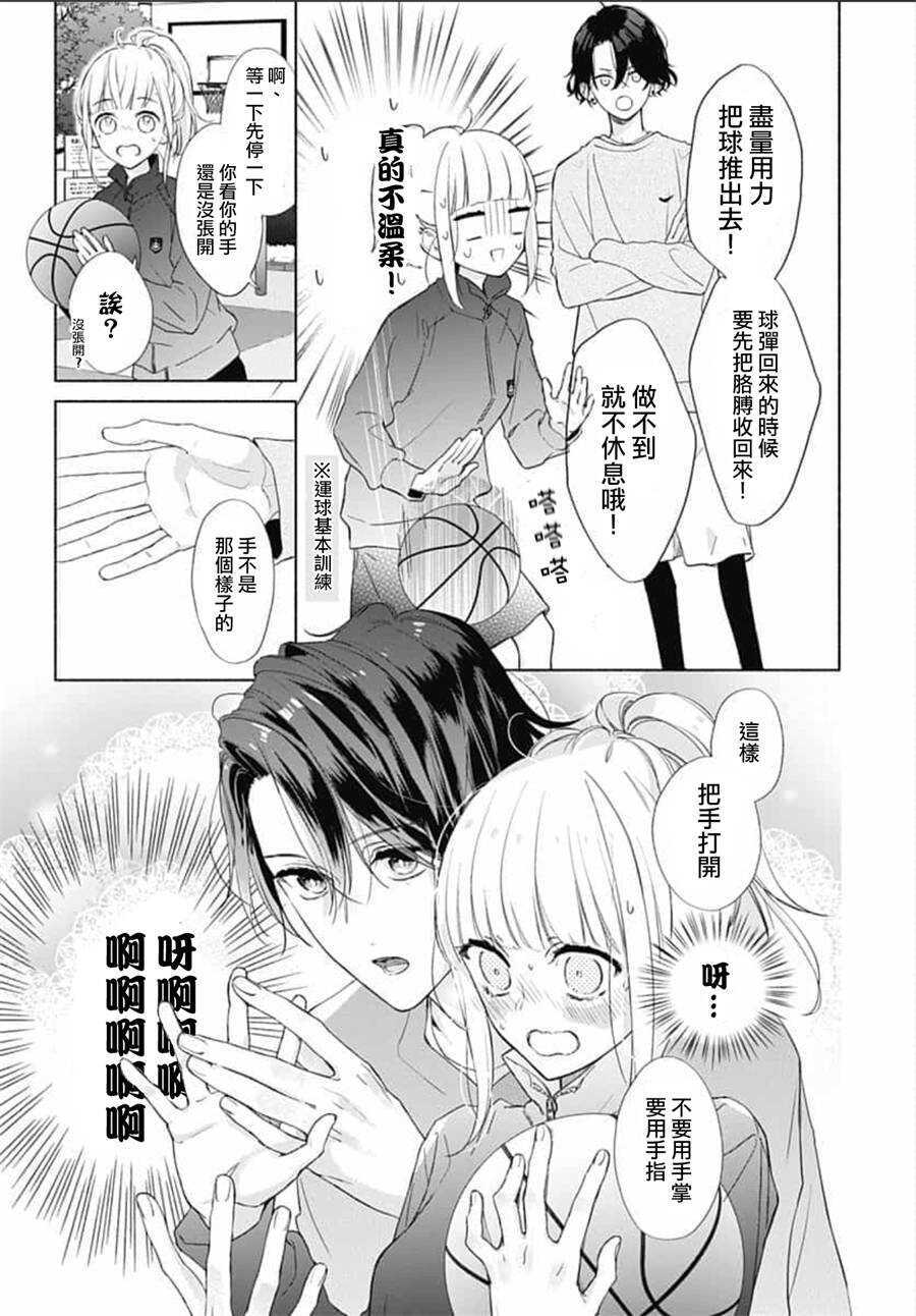 第07话-两个人相恋的理由-ひろちひろ（第11张）