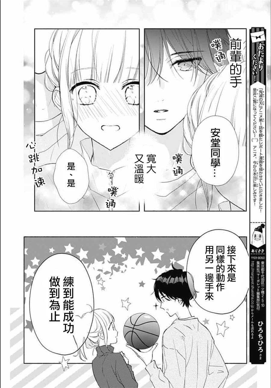 第07话-两个人相恋的理由-ひろちひろ（第12张）