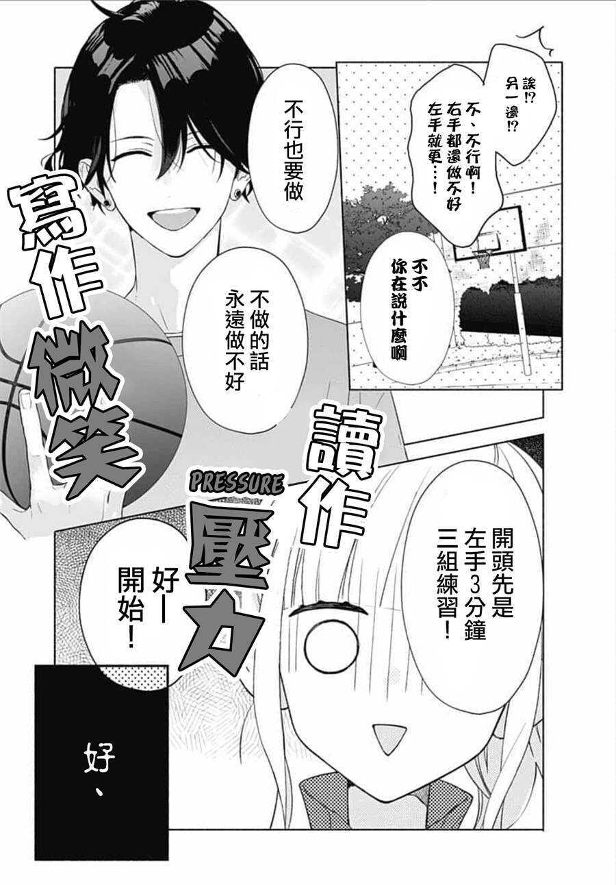 第07话-两个人相恋的理由-ひろちひろ（第13张）