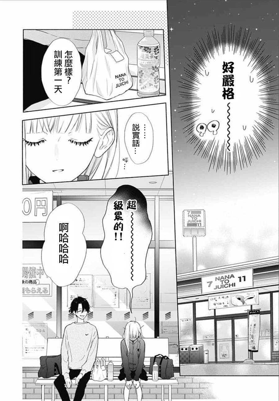 第07话-两个人相恋的理由-ひろちひろ（第14张）