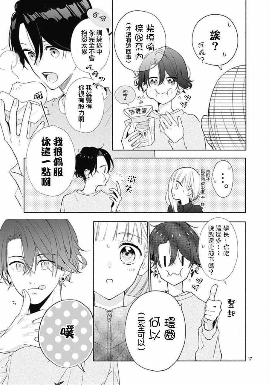 第07话-两个人相恋的理由-ひろちひろ（第17张）