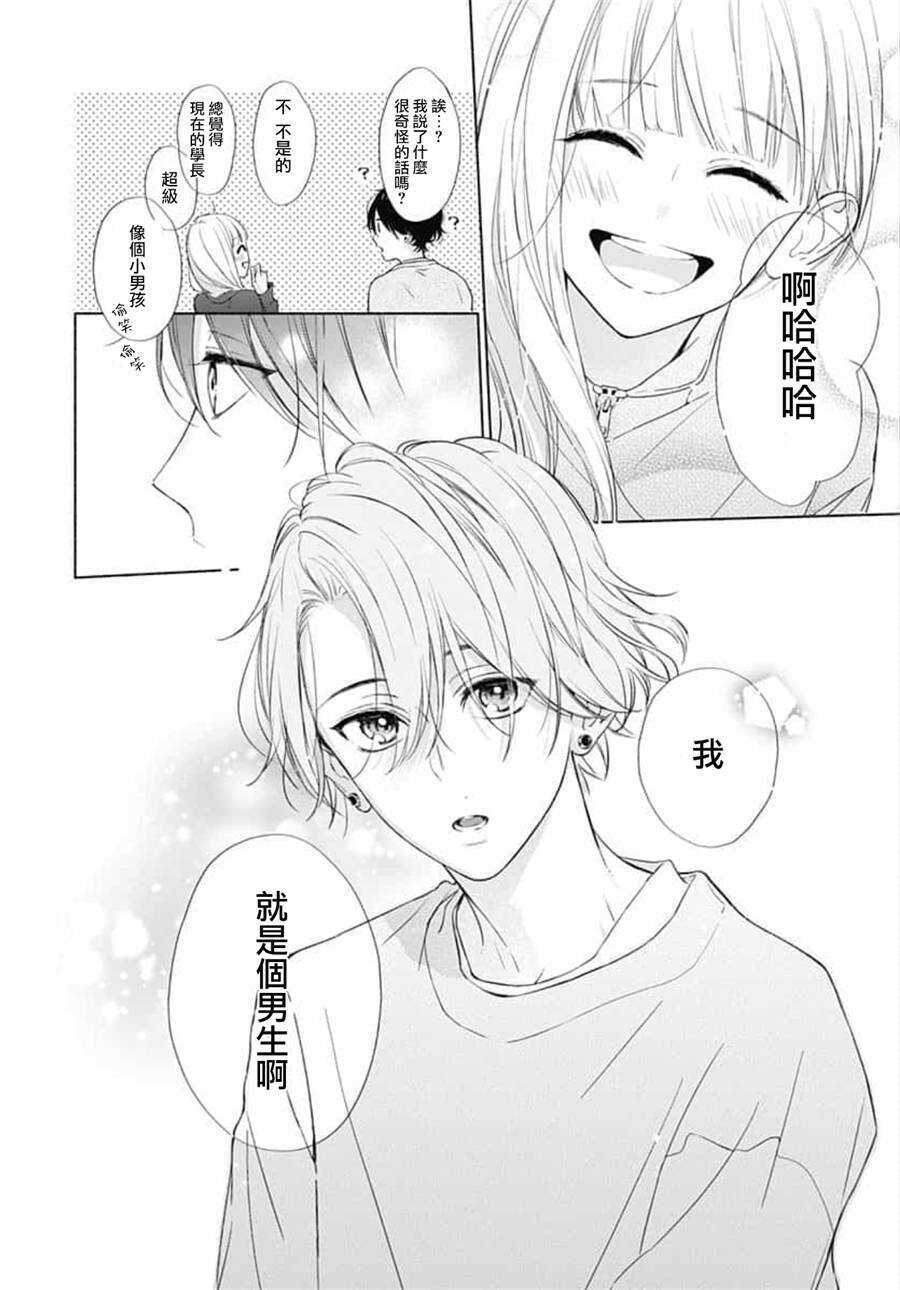 第07话-两个人相恋的理由-ひろちひろ（第18张）