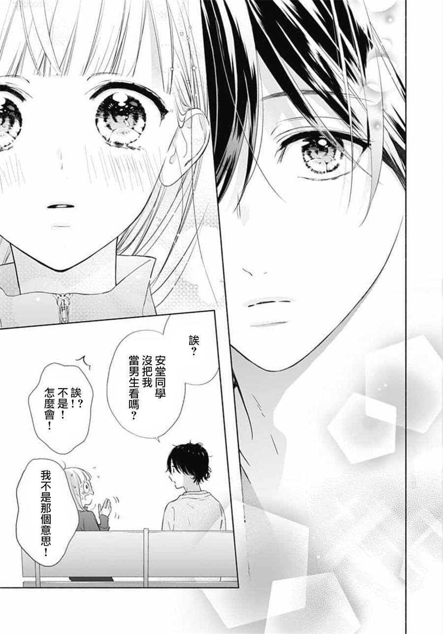 第07话-两个人相恋的理由-ひろちひろ（第19张）