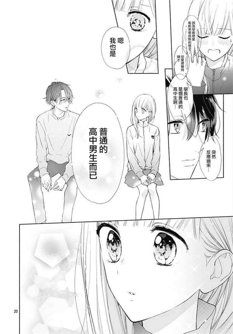 第07话-两个人相恋的理由-ひろちひろ（第20张）