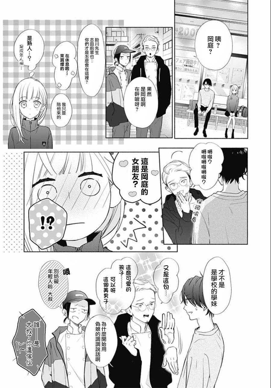 第07话-两个人相恋的理由-ひろちひろ（第21张）