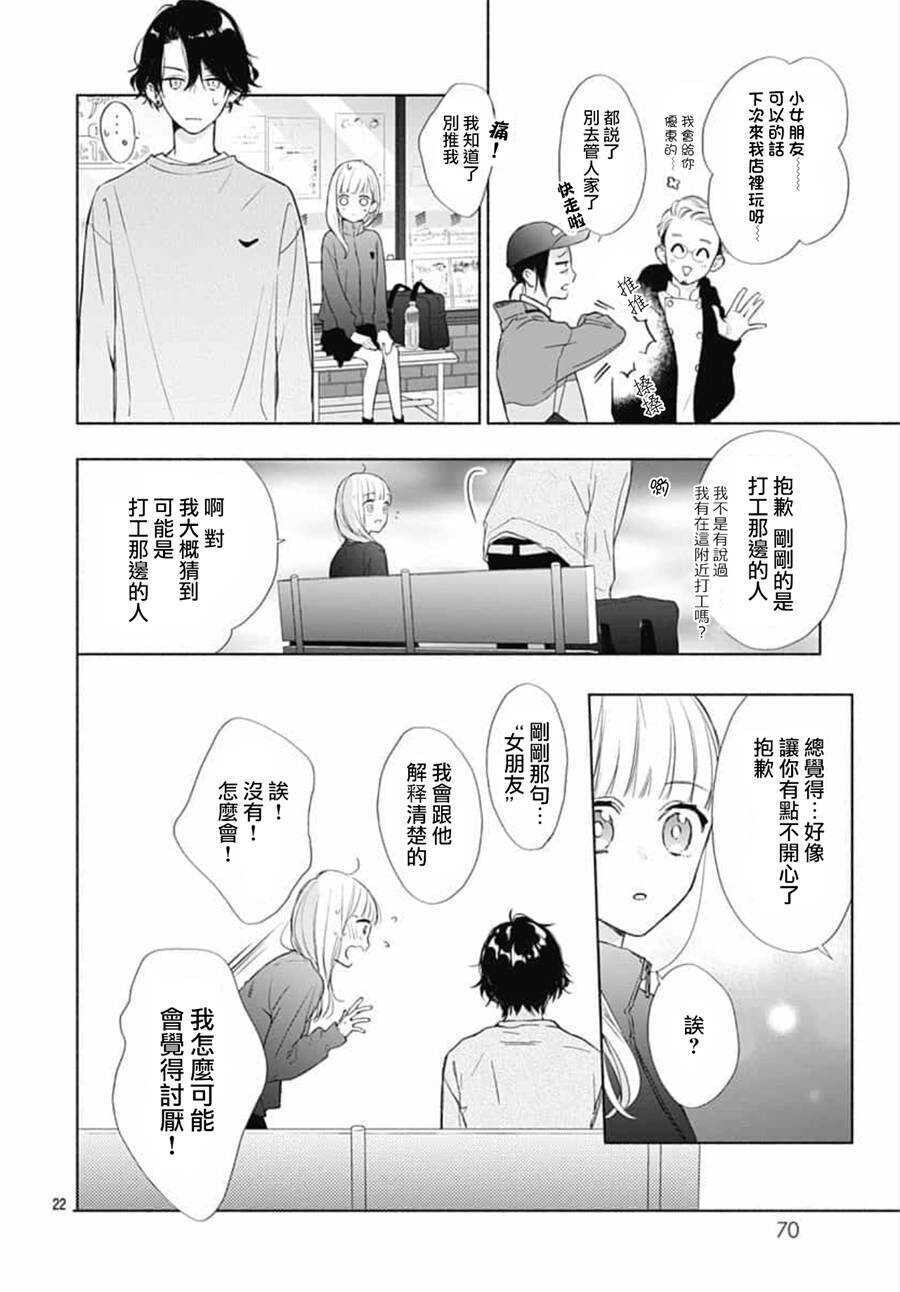 第07话-两个人相恋的理由-ひろちひろ（第22张）