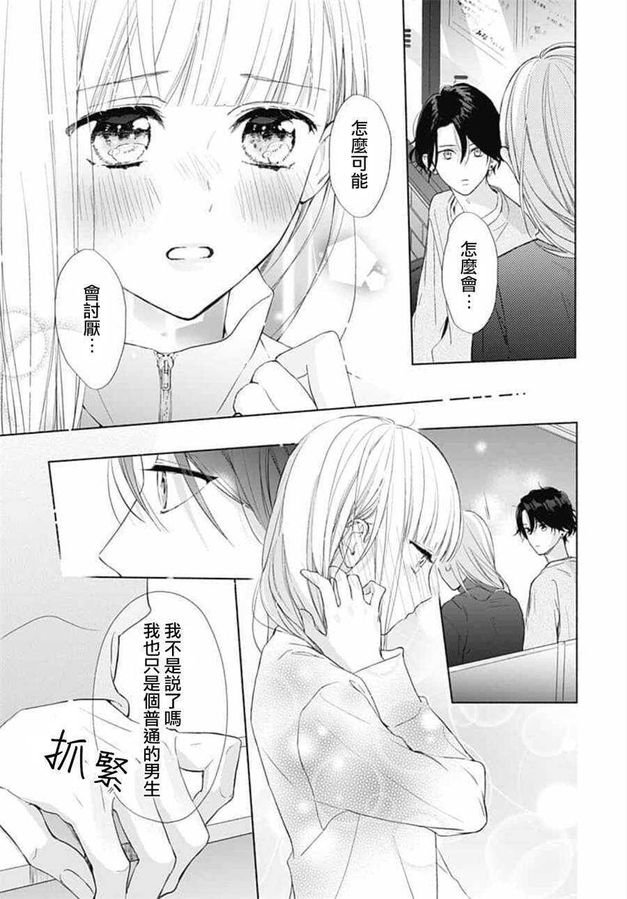 第07话-两个人相恋的理由-ひろちひろ（第23张）