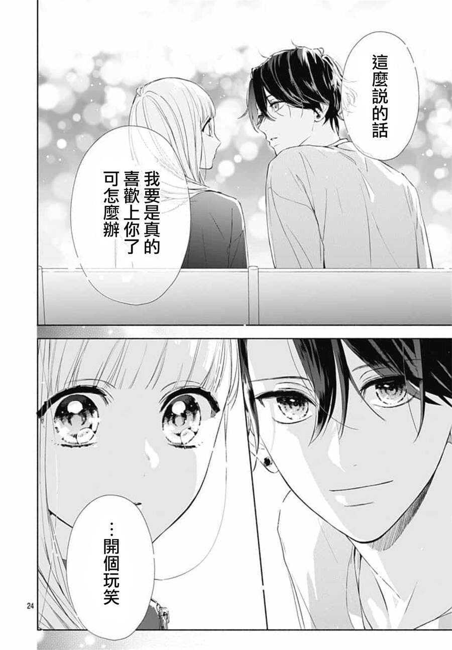 第07话-两个人相恋的理由-ひろちひろ（第24张）