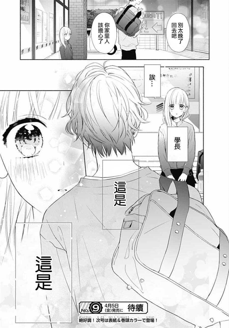 第07话-两个人相恋的理由-ひろちひろ（第25张）