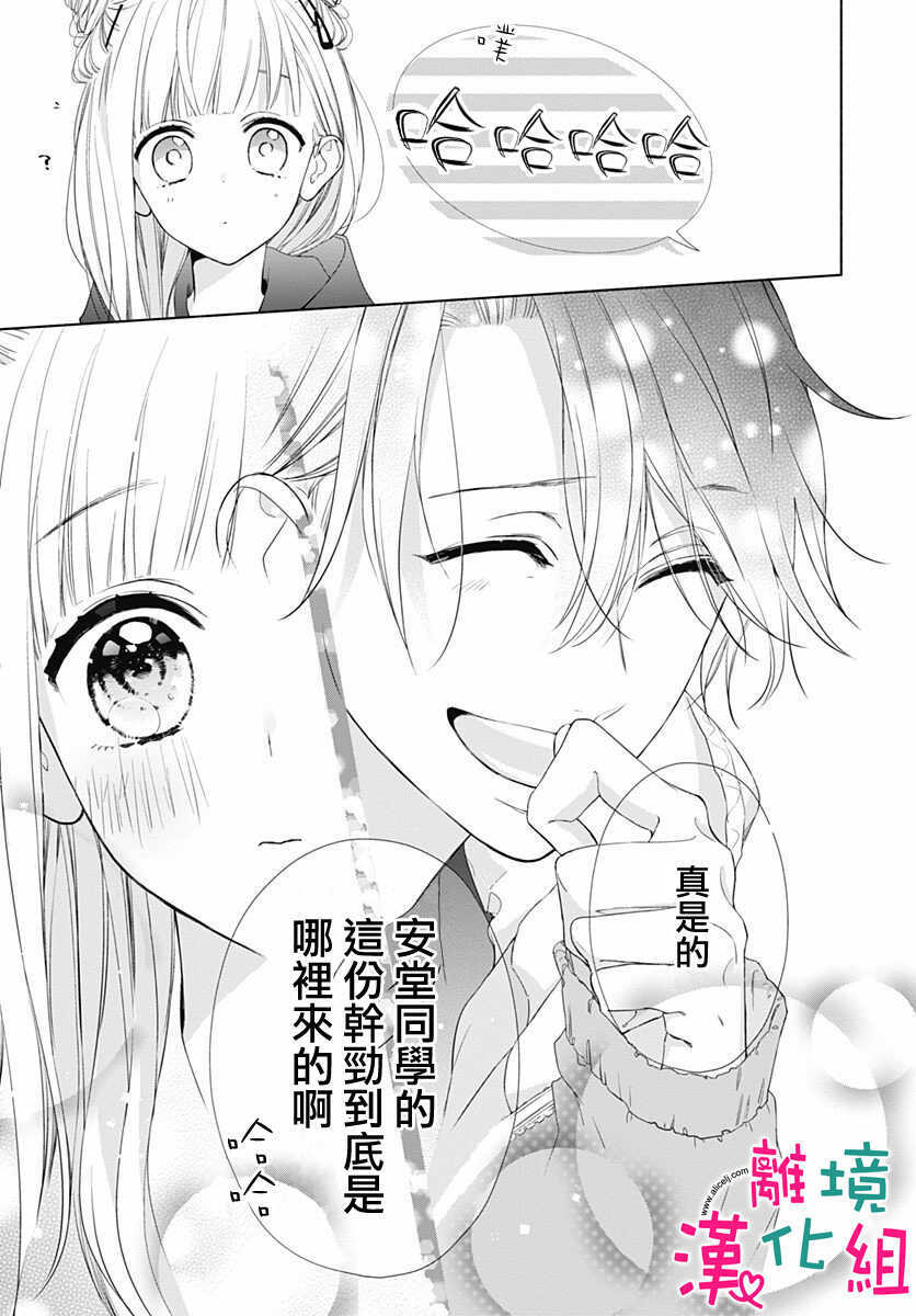 第08话-两个人相恋的理由-ひろちひろ（第8张）