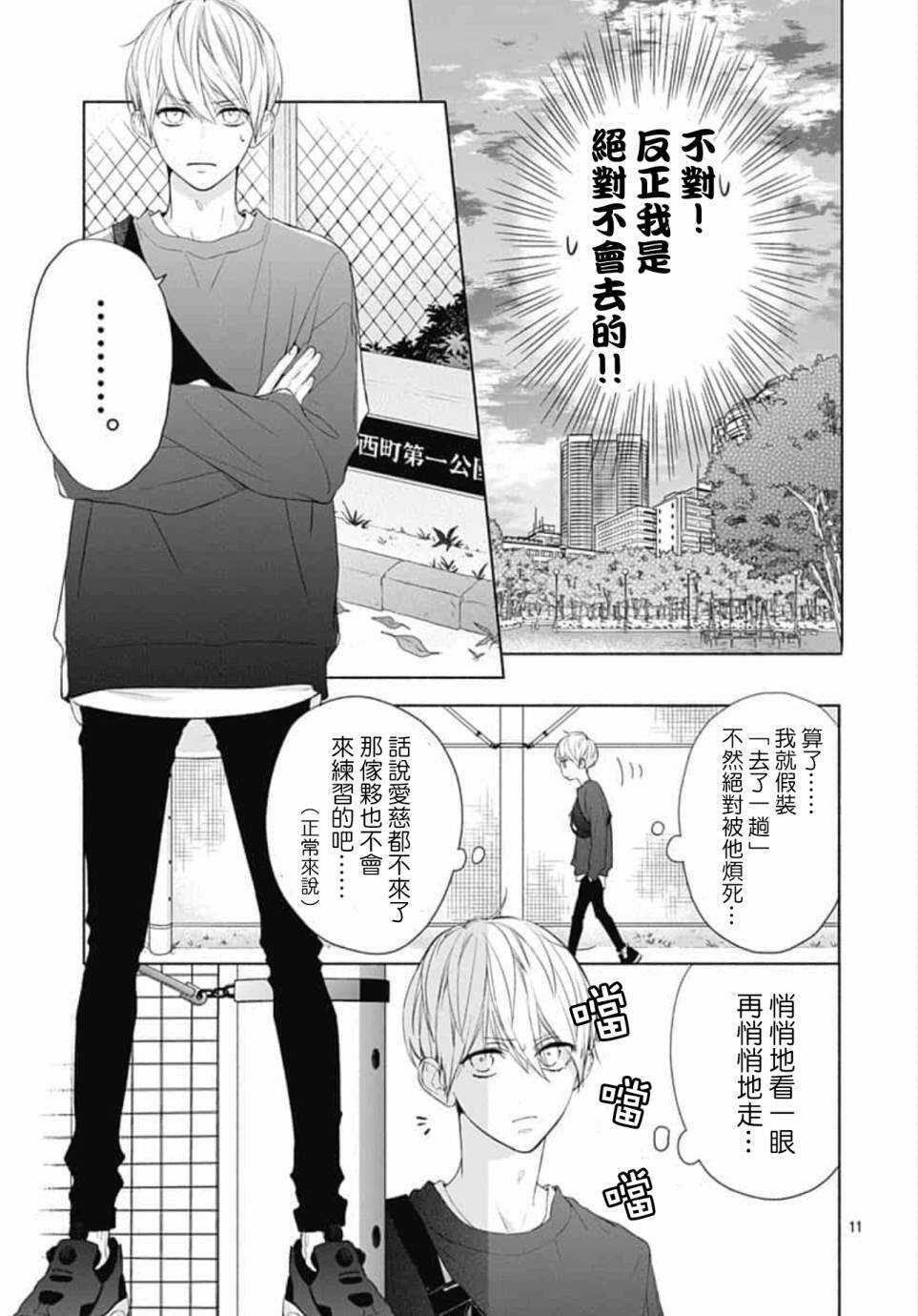 第08话-两个人相恋的理由-ひろちひろ（第10张）