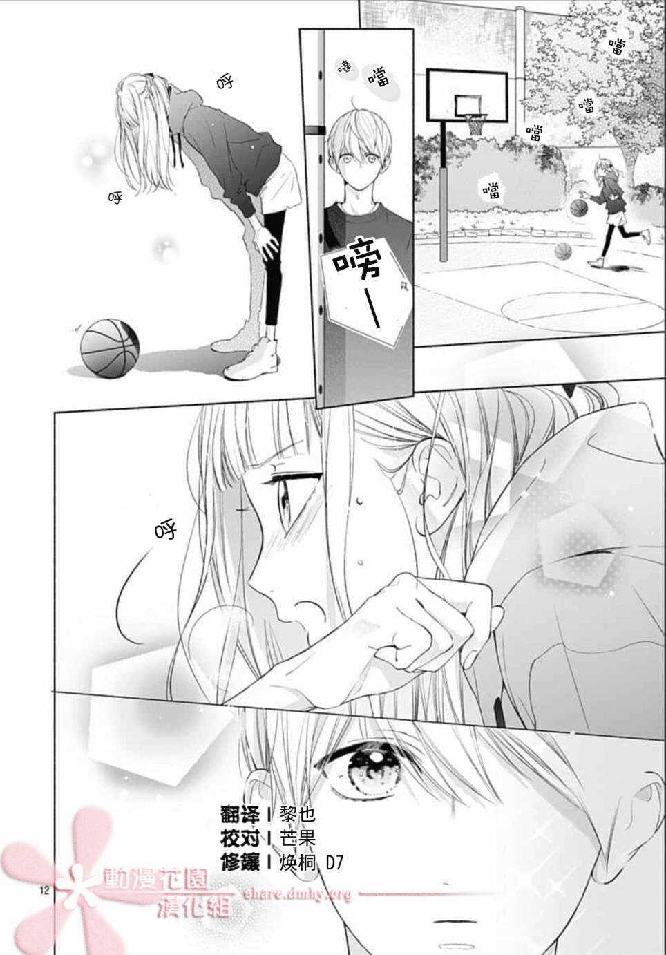 第08话-两个人相恋的理由-ひろちひろ（第11张）