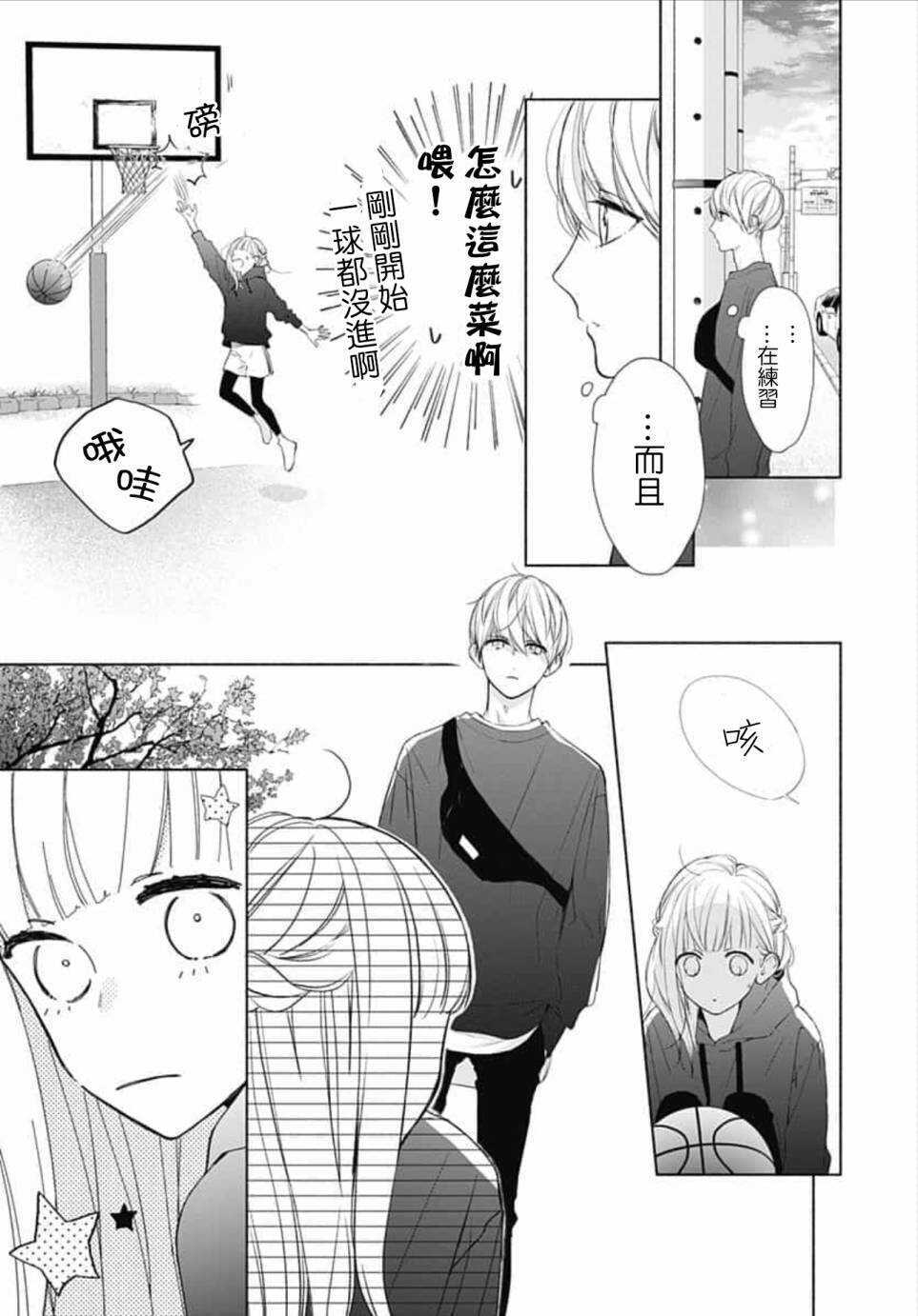 第08话-两个人相恋的理由-ひろちひろ（第12张）