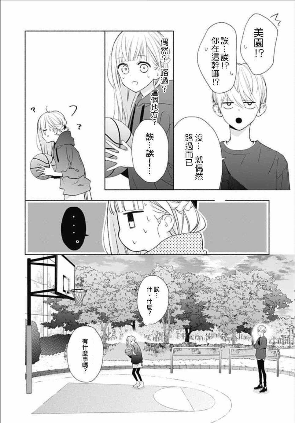 第08话-两个人相恋的理由-ひろちひろ（第13张）